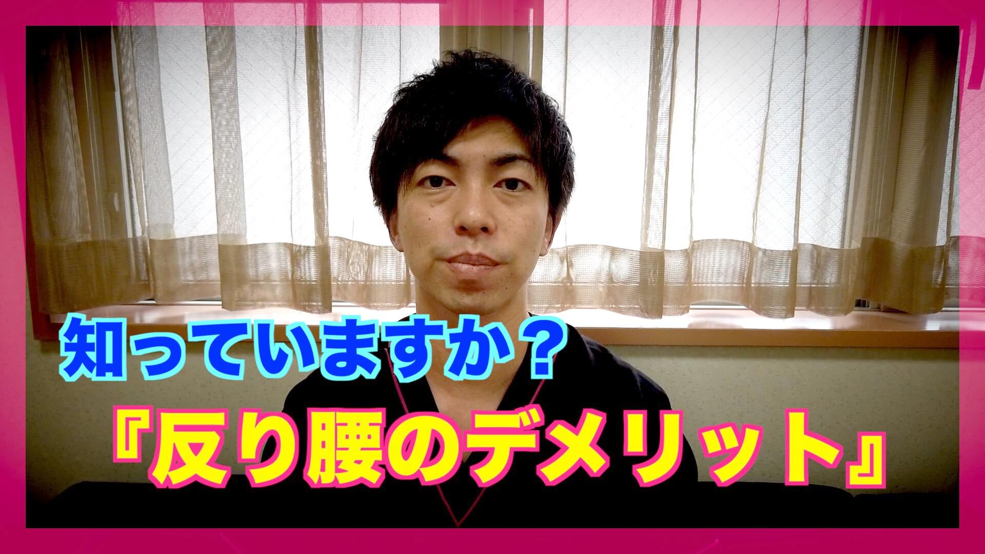 反り腰のデメリットについて あなたはご存知でしょうか ぽっこりお腹 出っ尻 下半身太り 腰痛の原因なの Total Body Create 猫背矯正 姿勢矯正専門整体